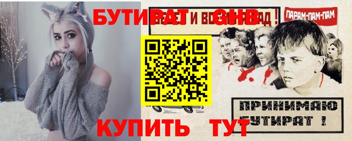 Дальнереченск  БУТИРАТ  Вход с VPN  БУТИРАТ Butirat 