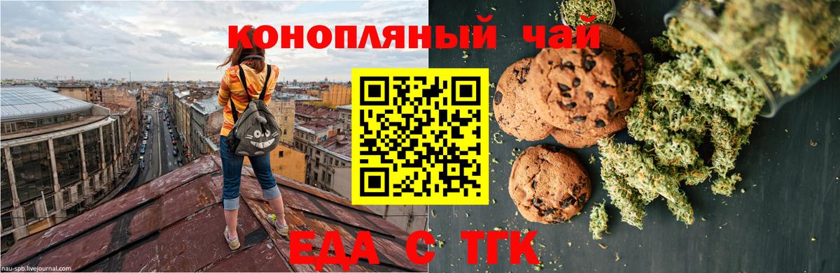 Печенье с ТГК конопля  Вход с VPN  Дальнереченск 