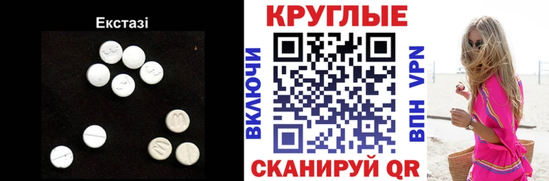 Экстази круглые Дальнереченск