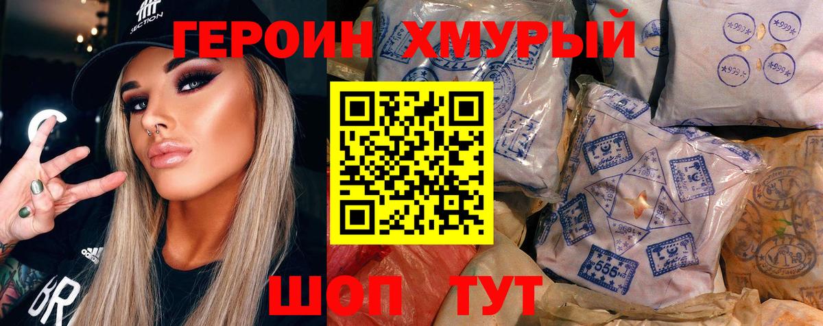 Дальнереченск  ГЕРОИН  Вход с VPN  Героин хмурый 