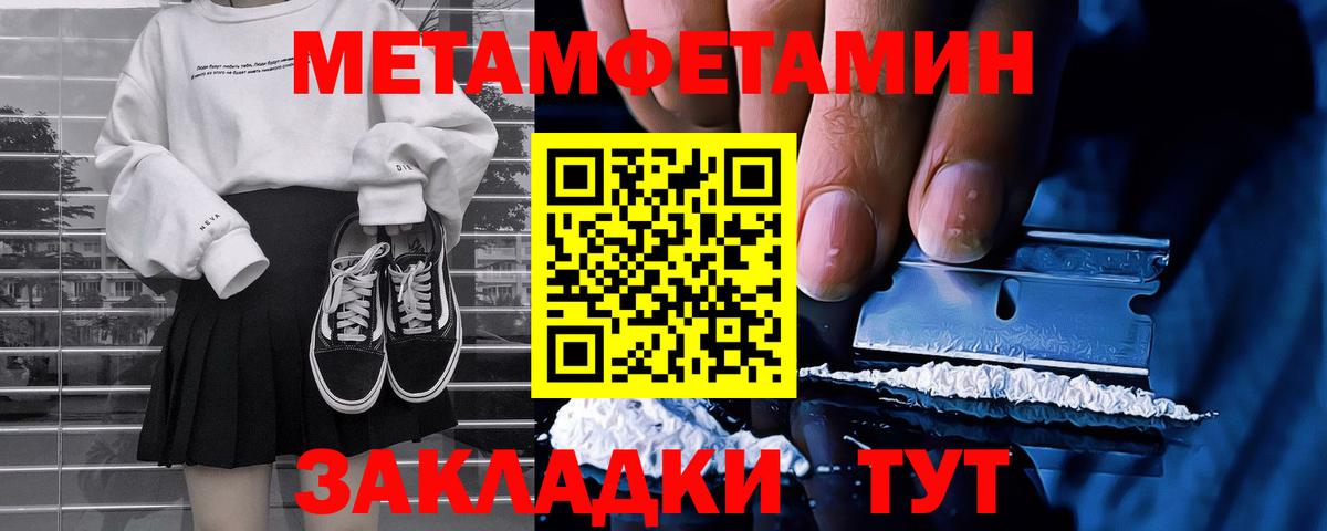МЕТАМФЕТАМИН мет Дальнереченск