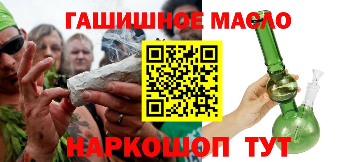 ТГК гашишное масло Дальнереченск